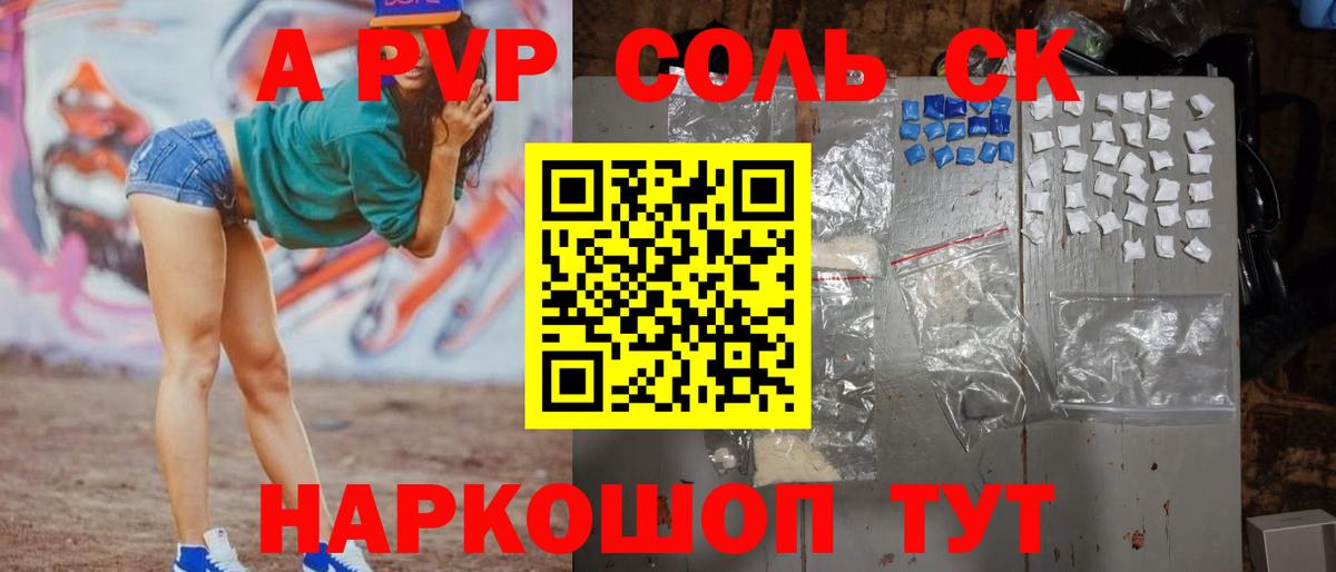 Alpha-PVP СК  Alpha PVP Crystall  Альфа ПВП Crystall  купить наркотик  Ростов Великий  Вход с VPN 