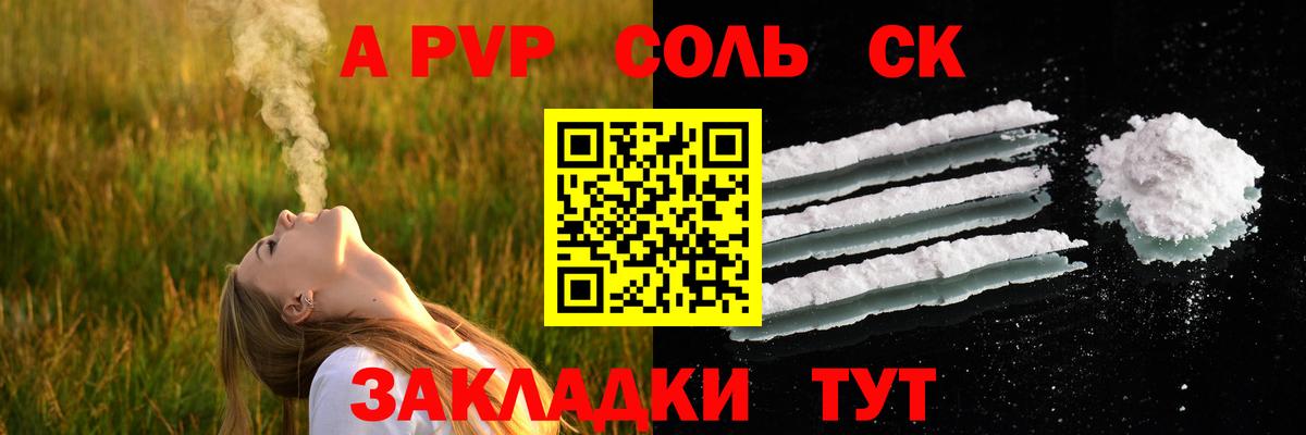 A-PVP кристаллы Ростов Великий