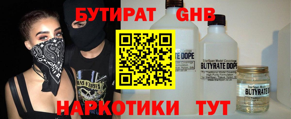Ростов Великий  БУТИРАТ жидкий экстази  Вход с VPN 
