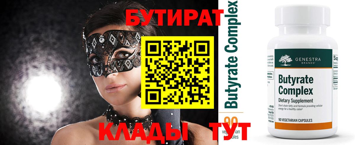 Бутират BDO 33% Ростов Великий