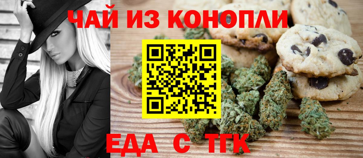 Печенье с ТГК марихуана  Вход с VPN  Ростов Великий 