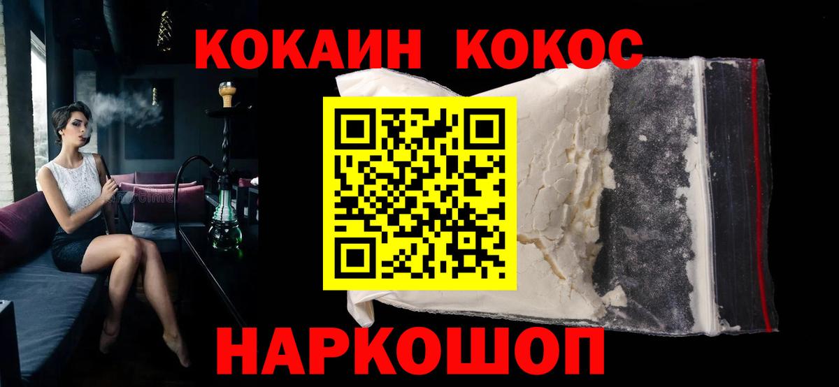 КОКАИН Перу  COCAIN Fish Scale  Кокаин  Ростов Великий  Вход с VPN 