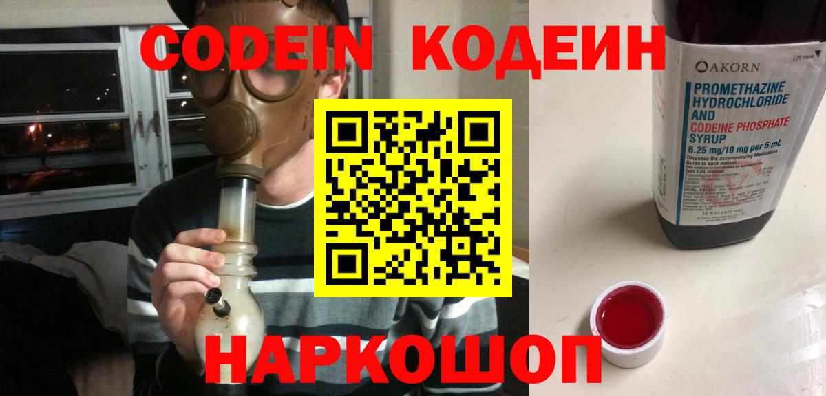 Ростов Великий  Кодеин напиток Lean (лин)  Вход с VPN  Кодеин напиток Lean (лин) 