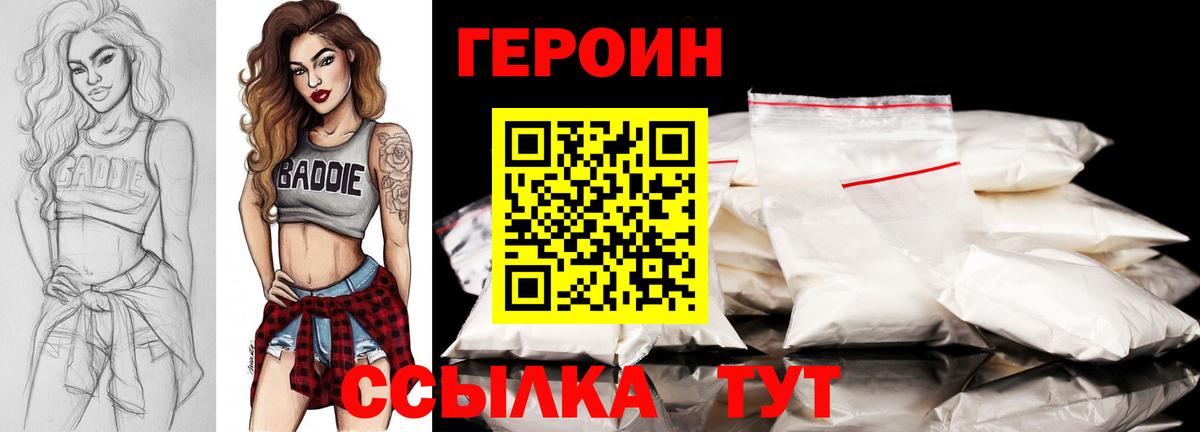ГЕРОИН герыч Ростов Великий