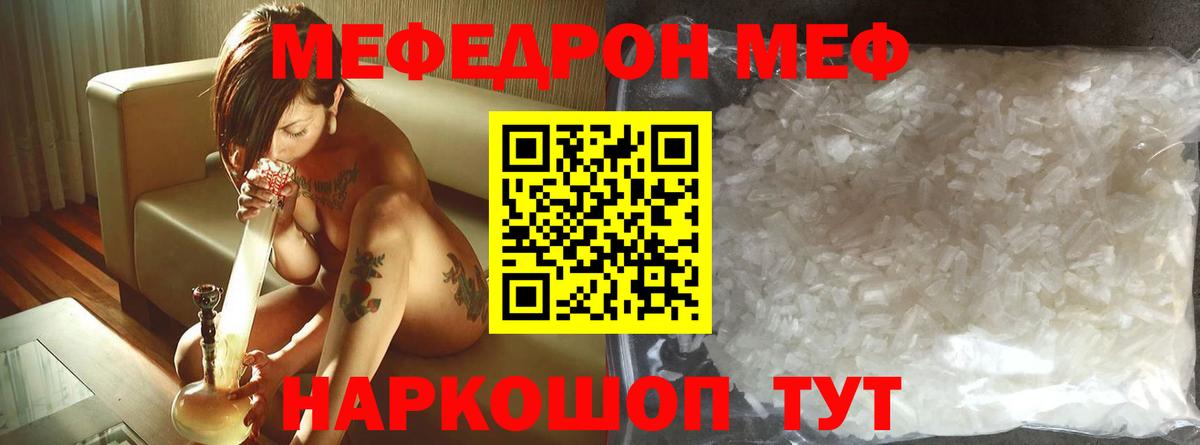 Меф VHQ  Вход с VPN  МЕФ  МЯУ-МЯУ  Ростов Великий 